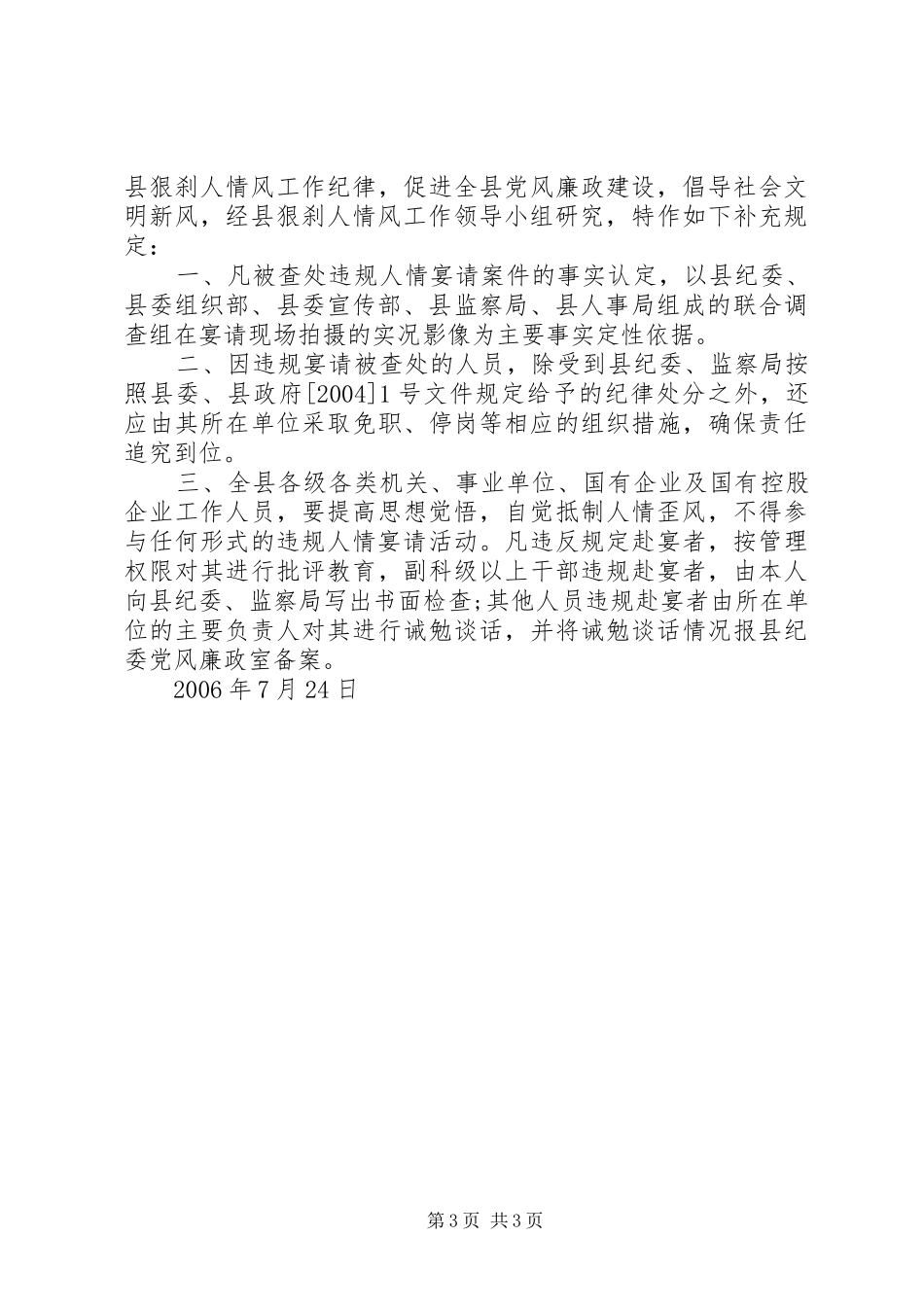 2024年学习八项规定狠刹四风心得体会_第3页