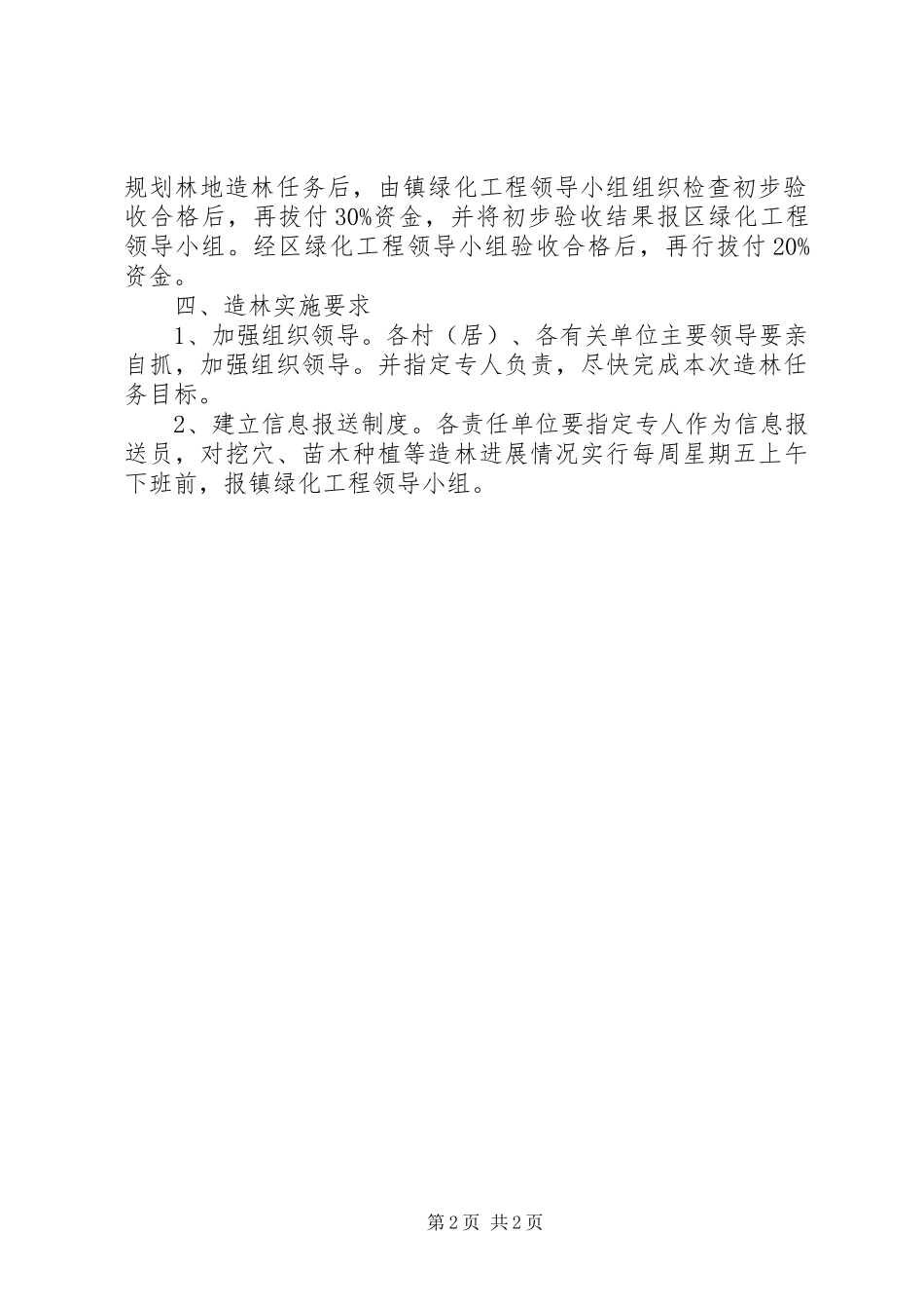 2024年非计划造林意见_第2页