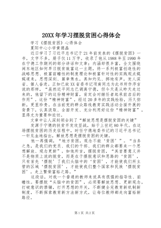 2024年学习摆脱贫困心得体会