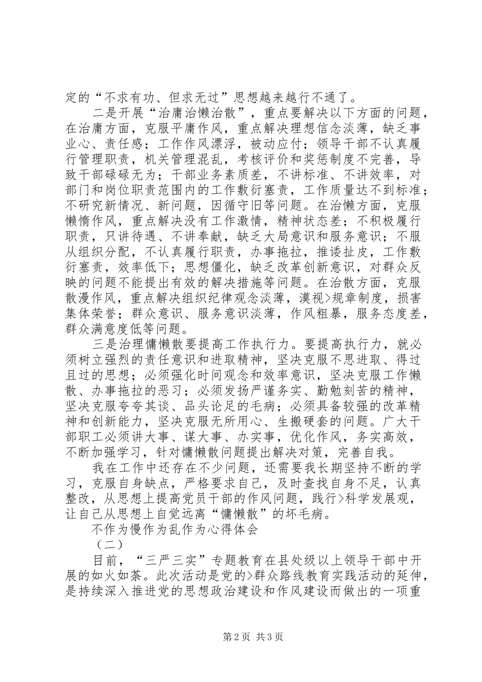 2024年学习不作为慢作为乱作为心得体会_第2页