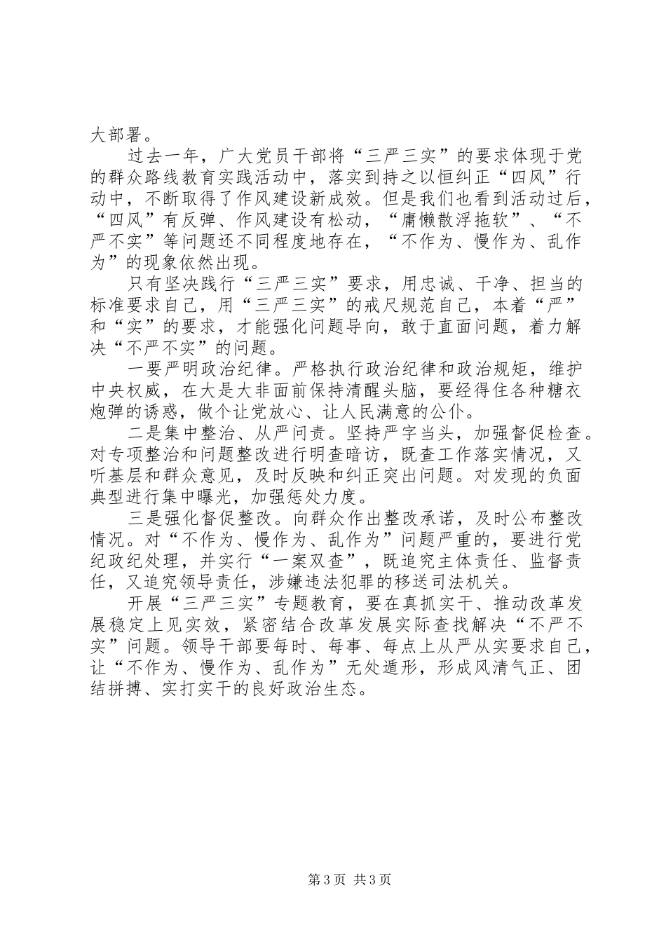 2024年学习不作为慢作为乱作为心得体会_第3页