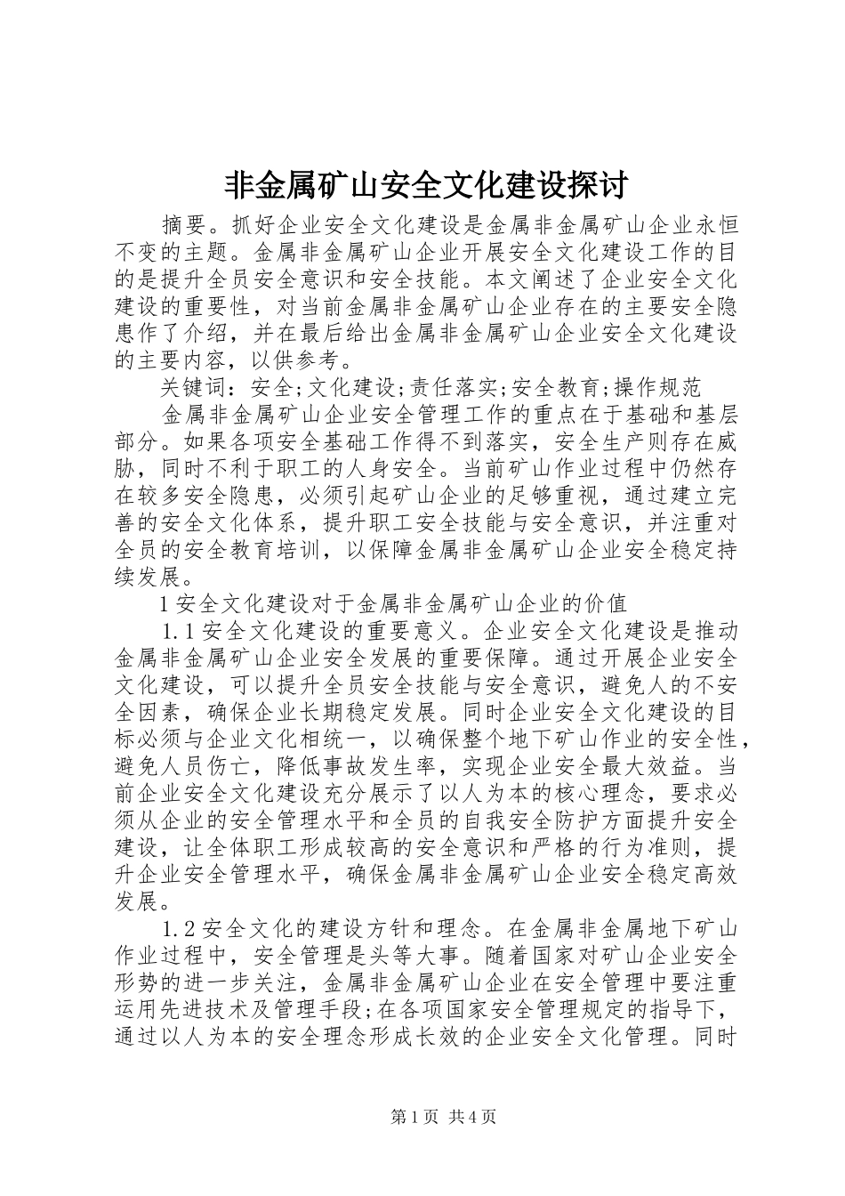 2024年非金属矿山安全文化建设探讨_第1页