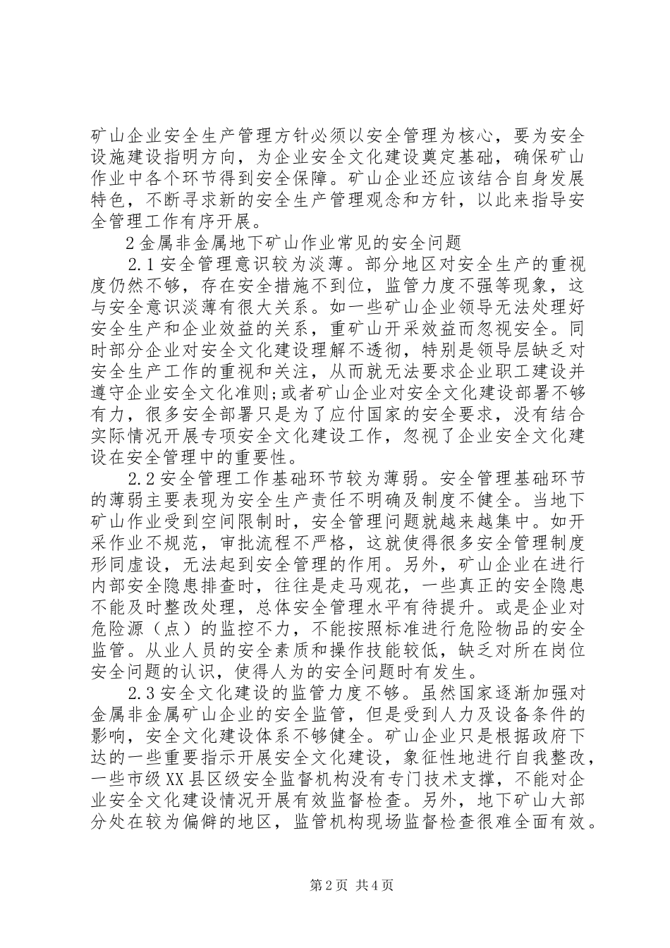 2024年非金属矿山安全文化建设探讨_第2页