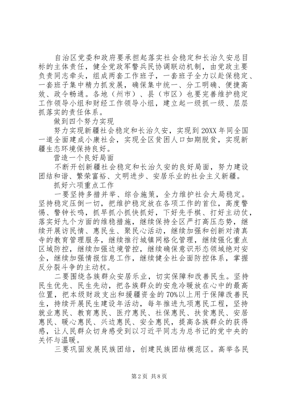 2024年学习陈全国书记个人先进致辞心得体会_第2页
