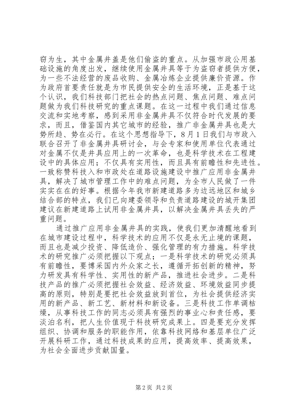 2024年非金属应用调研报告_第2页