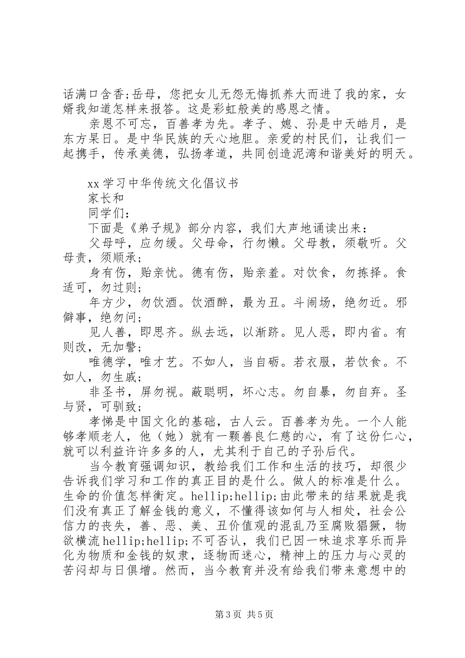 2024年学习传统文化倡议书_第3页