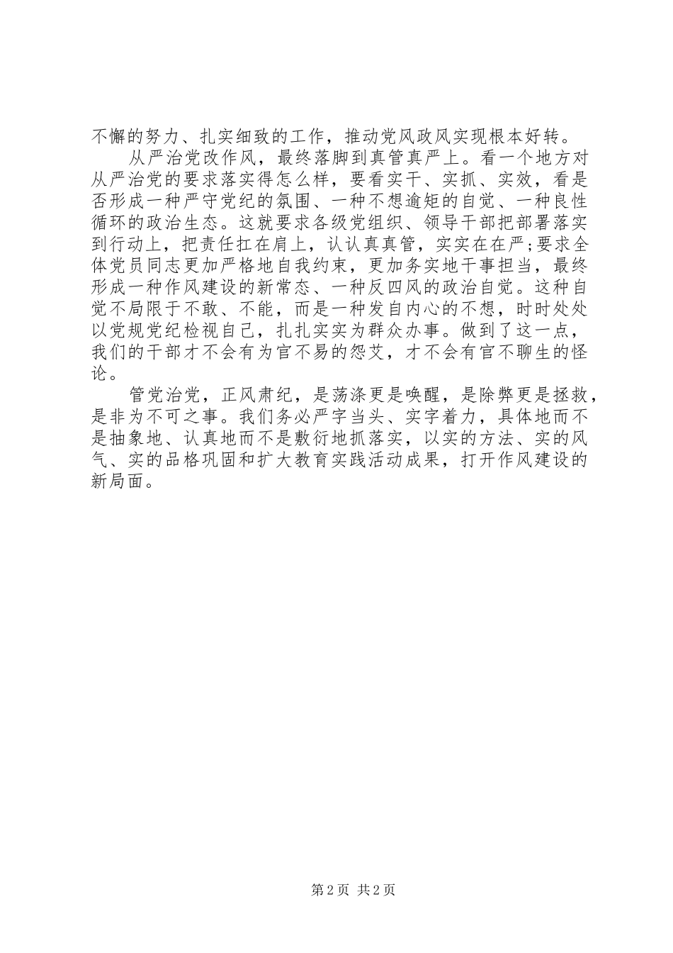 2024年学习从严治党心得体会_第2页