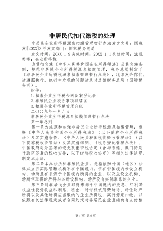 2024年非居民代扣代缴税的处理