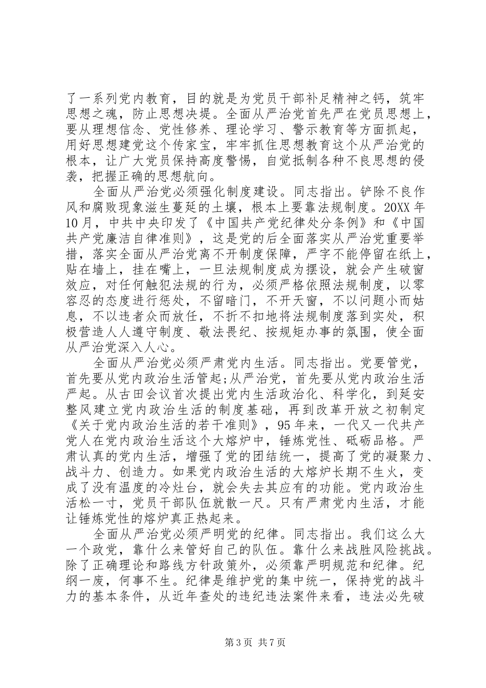 2024年学习党的会议精神心得体会_第3页