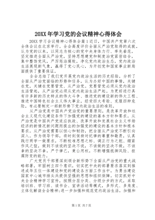 2024年学习党的会议精神心得体会