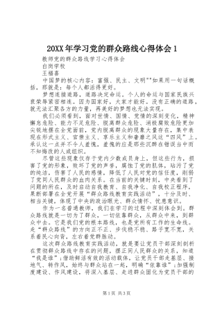 2024年学习党的群众路线心得体会