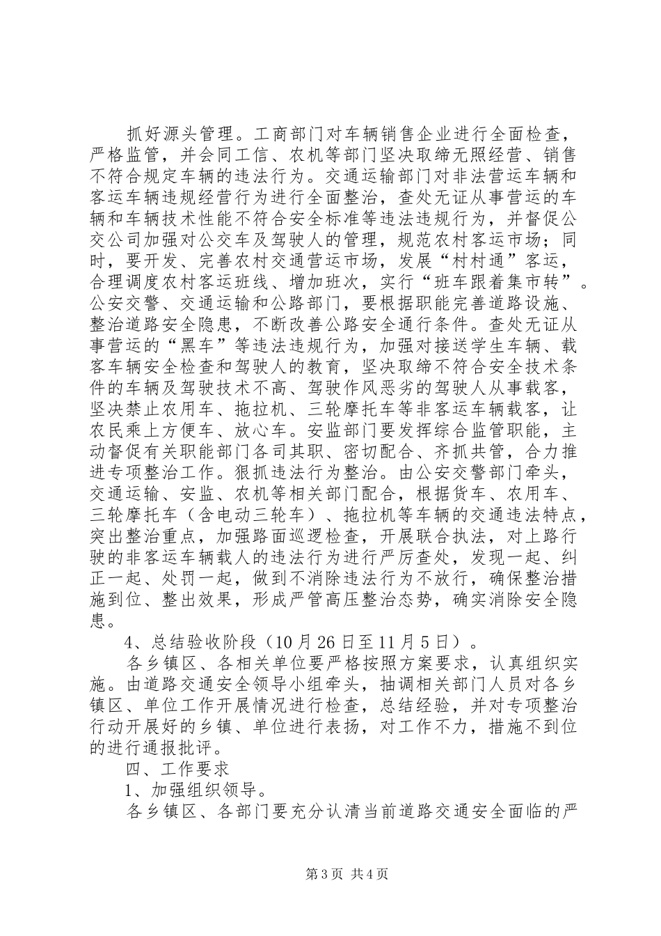 2024年非客运车辆载人整顿方案_第3页