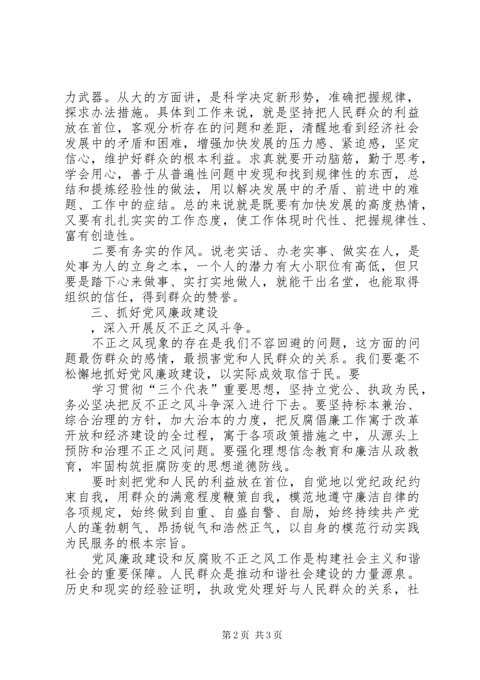 2024年学习党风廉政建设心得体会_第2页