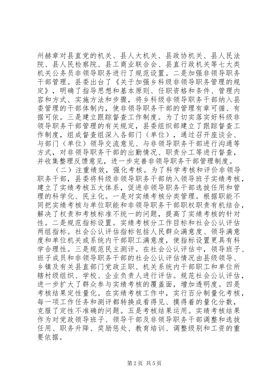 2024年非领导职务干部研究思考_第2页