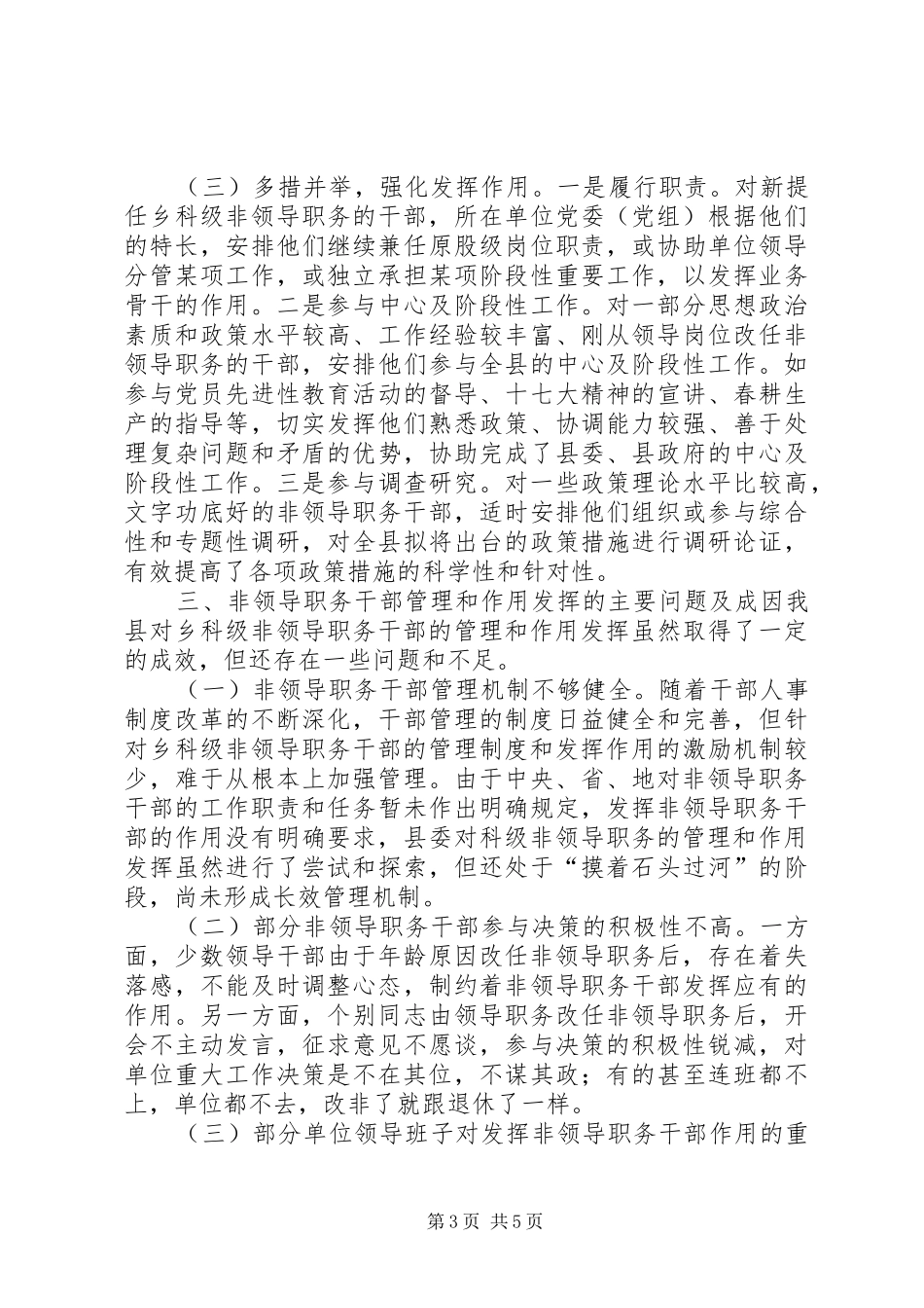 2024年非领导职务干部研究思考_第3页