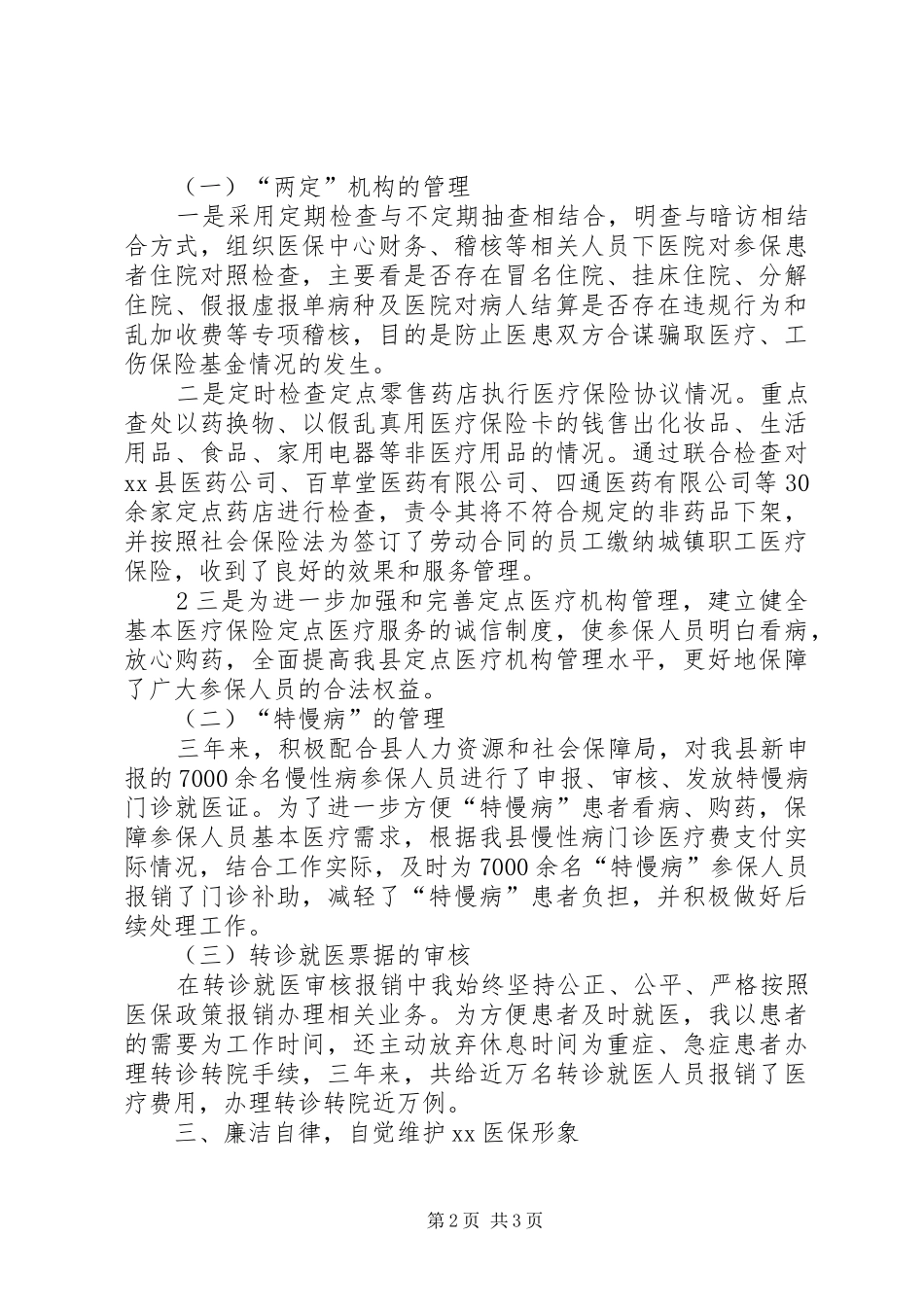 2024年非领导职务晋升个人工作总结_第2页