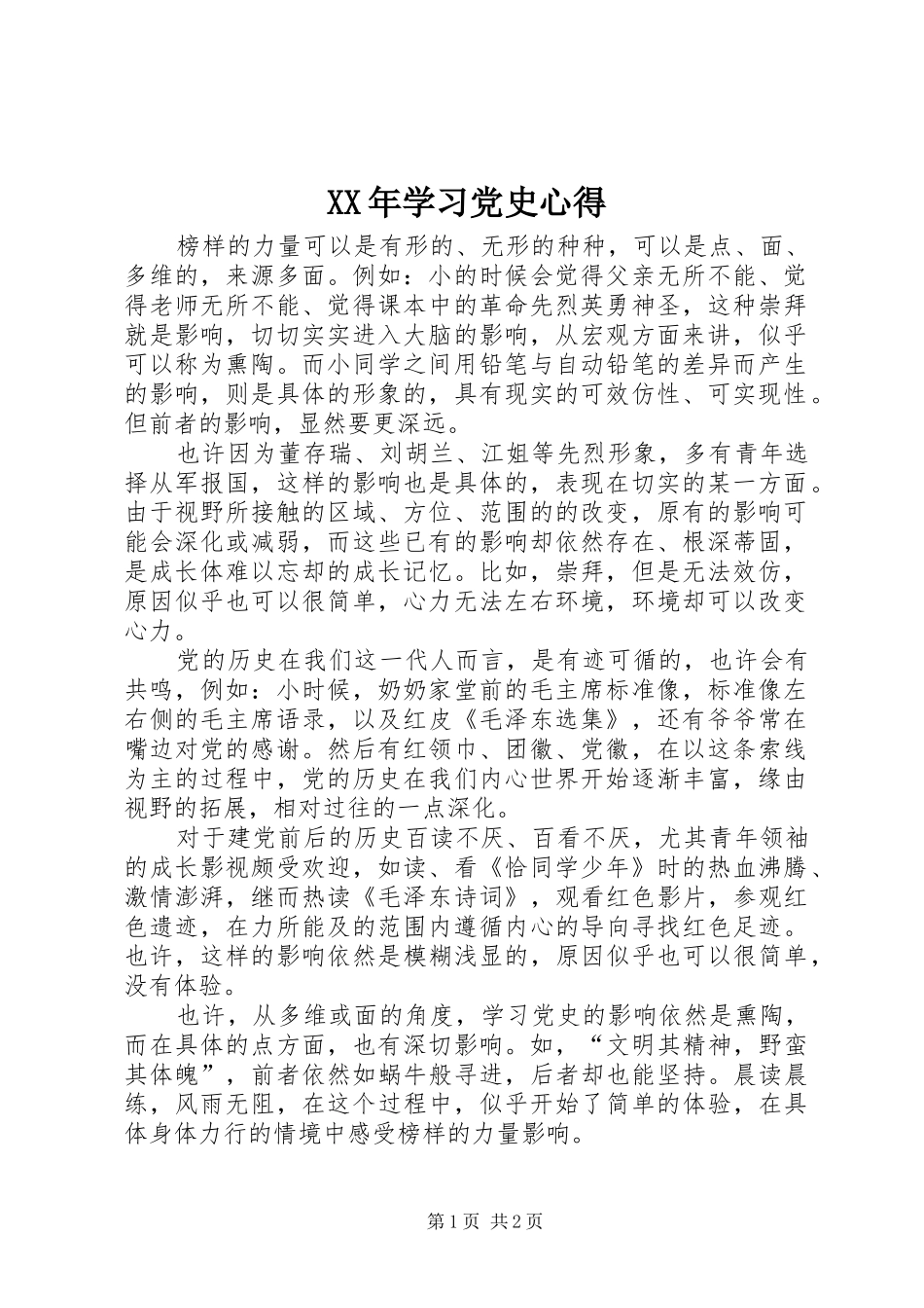 2024年学习党史心得_第1页