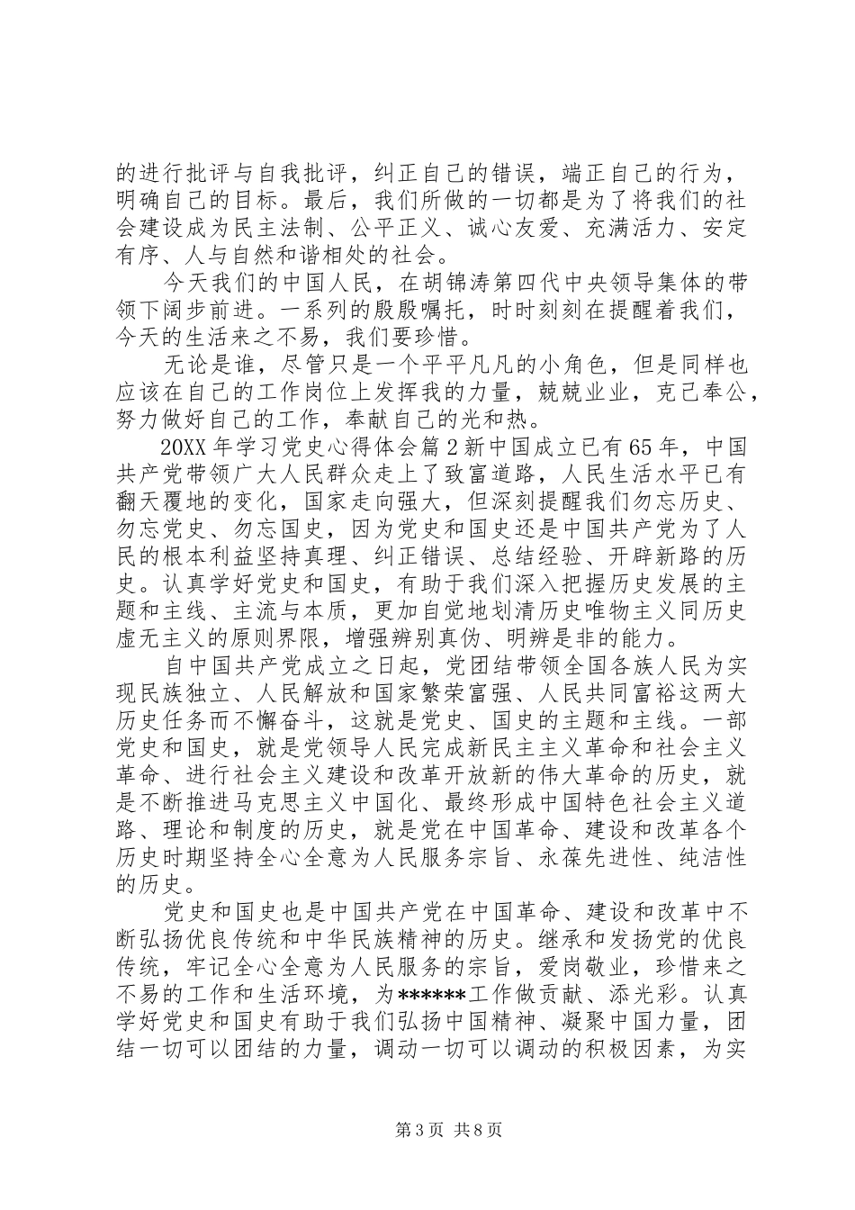 2024年学习党史心得体会_第3页