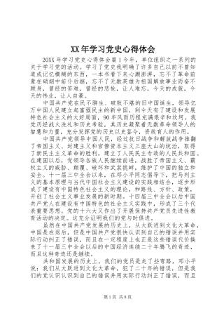 2024年学习党史心得体会