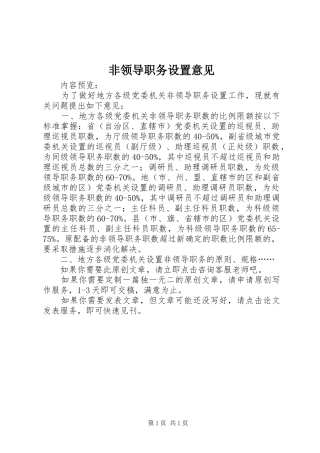 2024年非领导职务设置意见