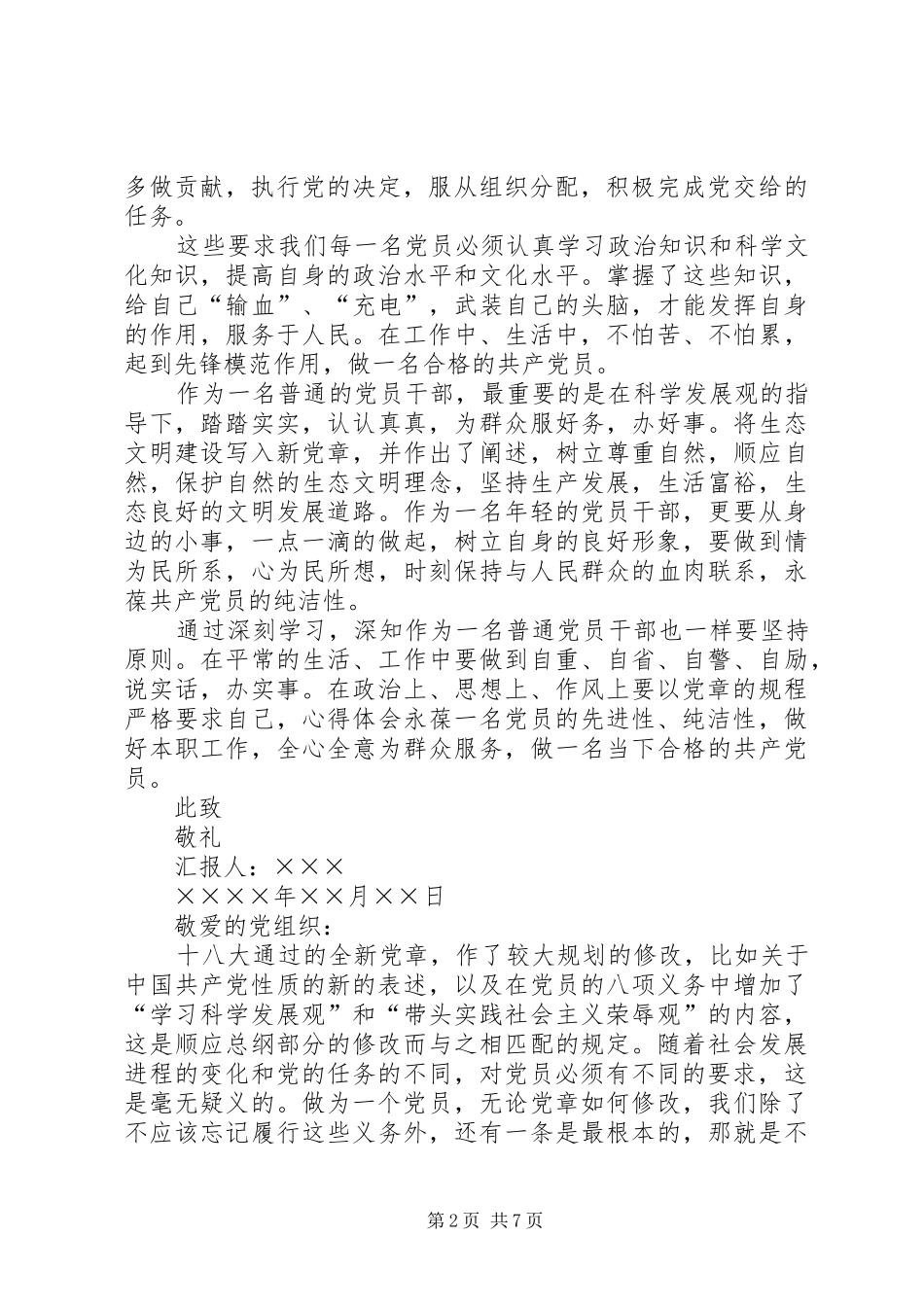 2024年学习党章党规党纪思想汇报_第2页