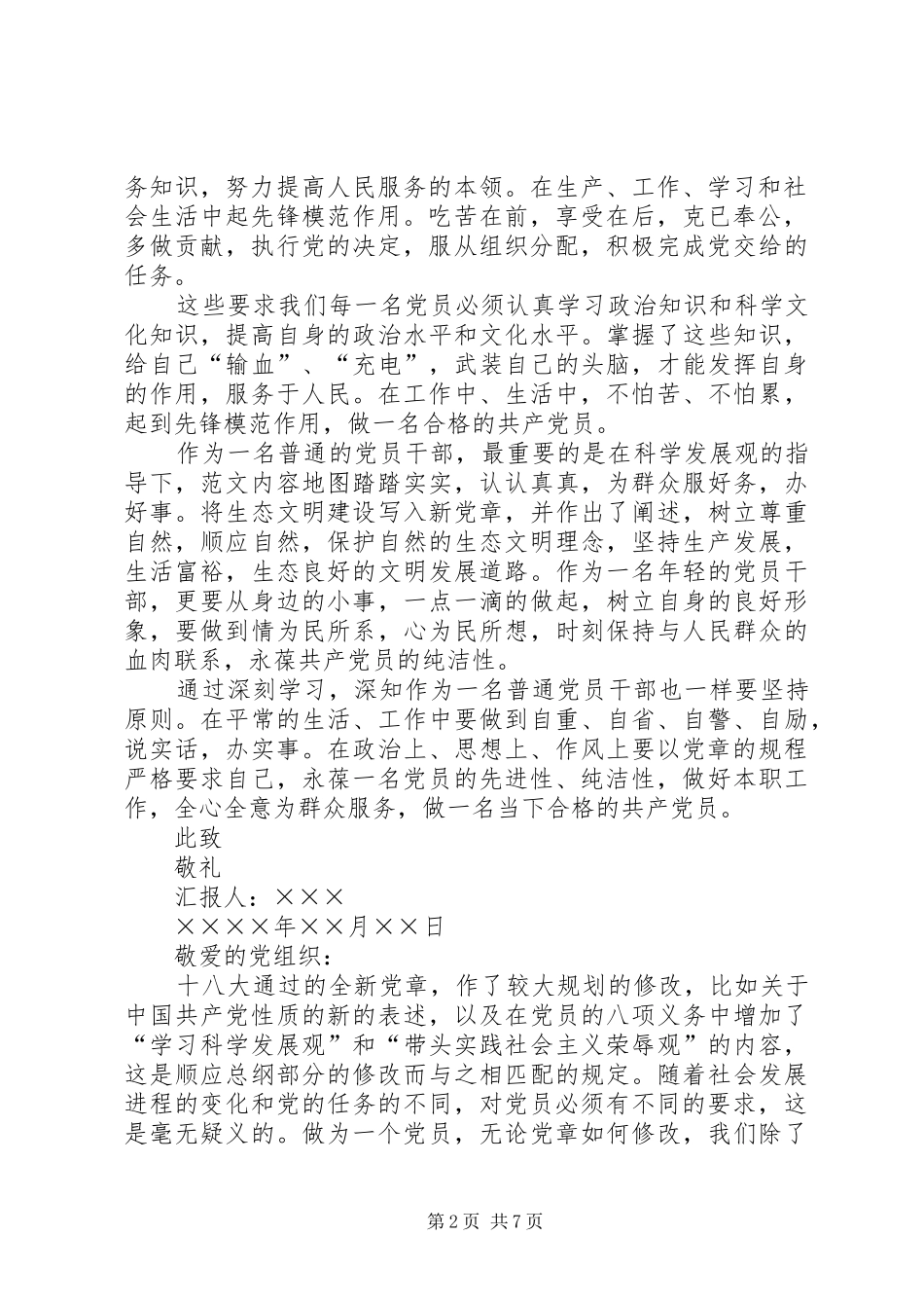 2024年学习党章党规党纪思想汇报学习党章党规党纪思想汇报大全_第2页