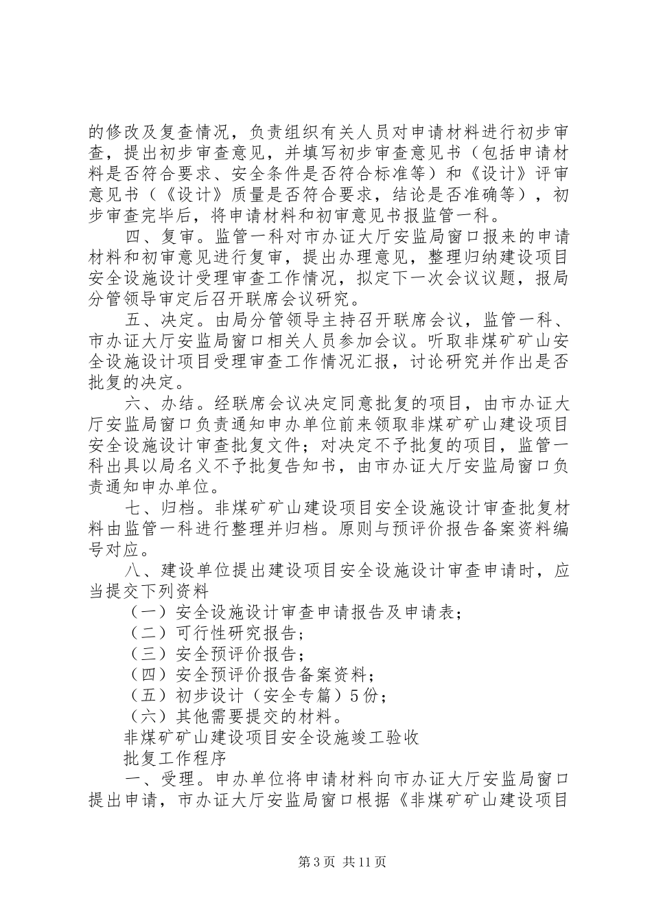 2024年非煤矿矿山建设项目安全预评价报告范文_第3页