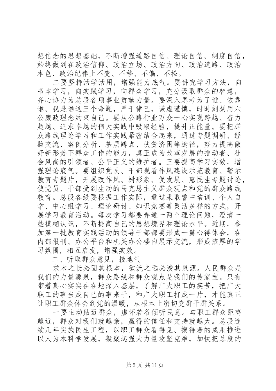 2024年学习党章感悟_第2页