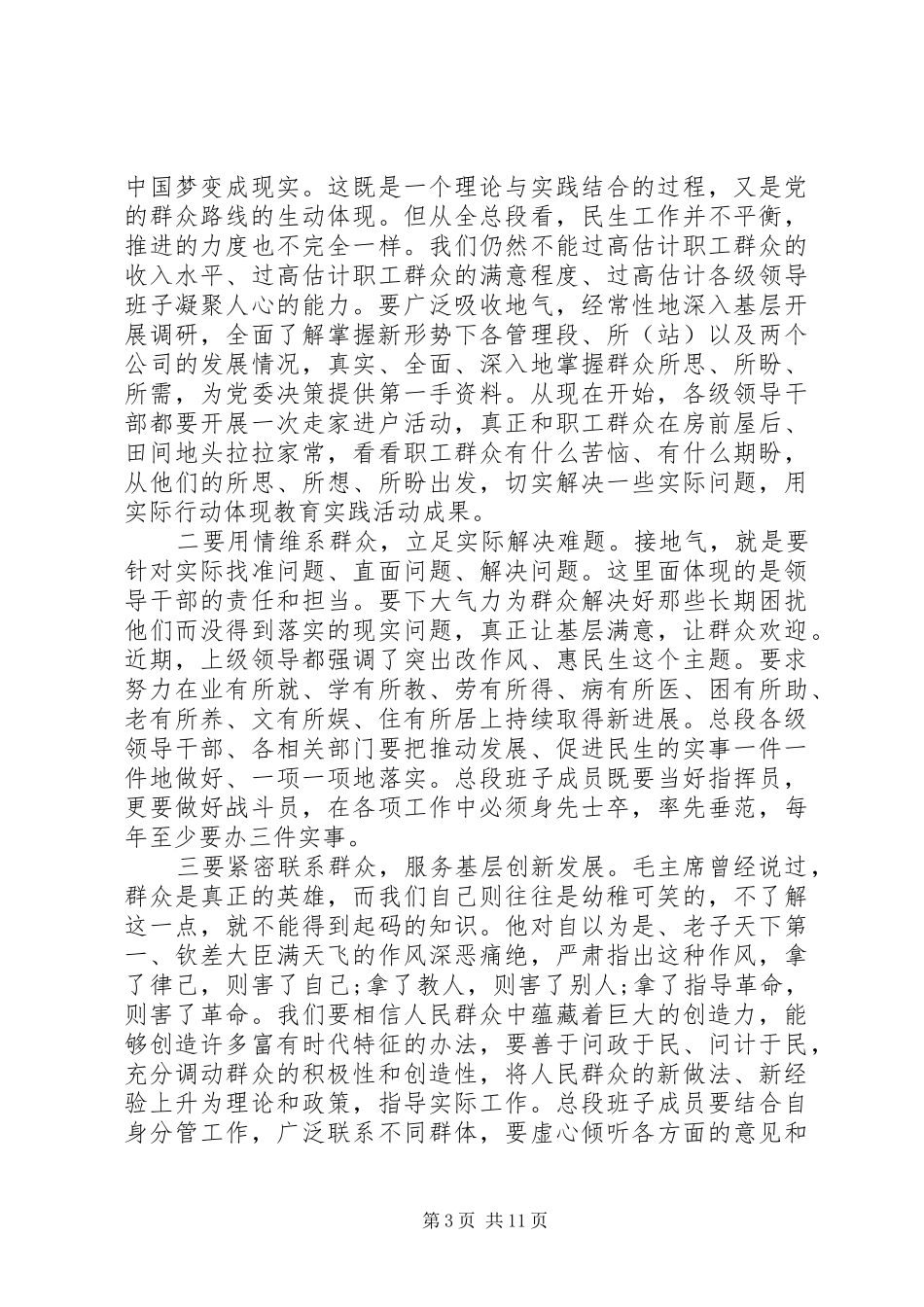 2024年学习党章感悟_第3页