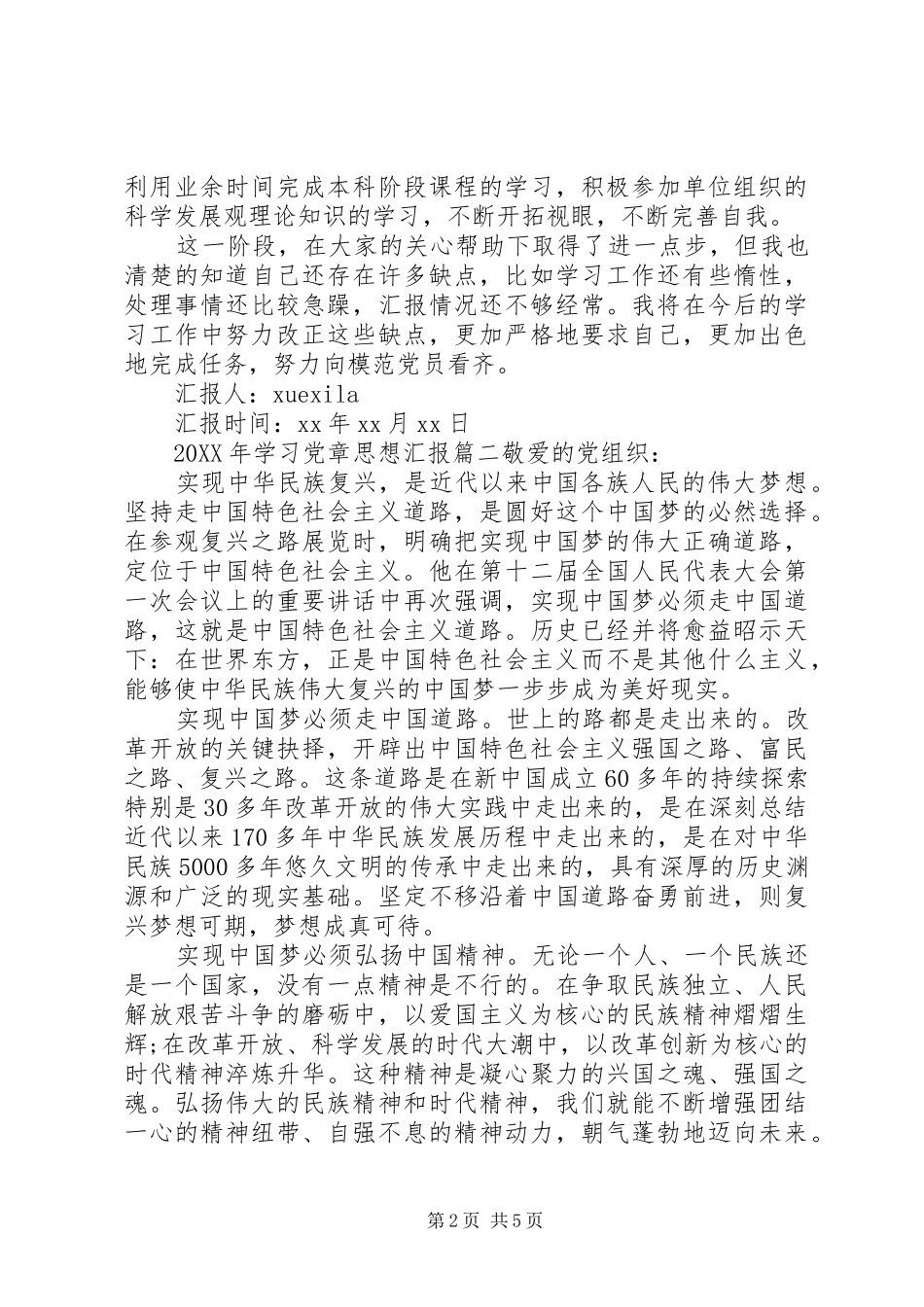 2024年学习党章思想汇报范文_第2页