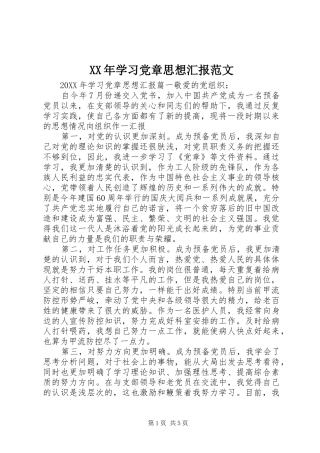 2024年学习党章思想汇报范文