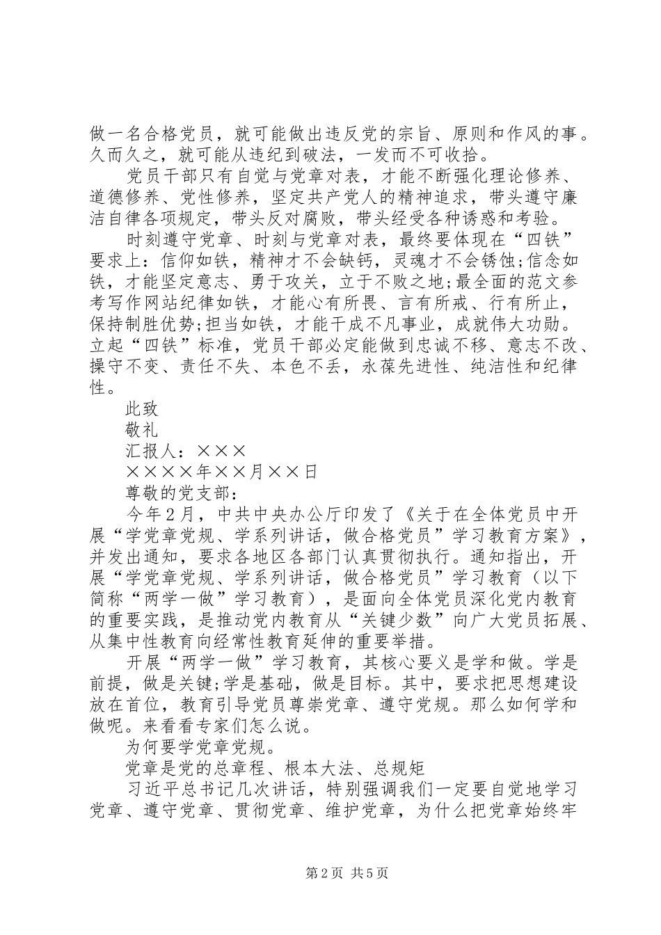 2024年学习党章思想汇报两学一做_第2页