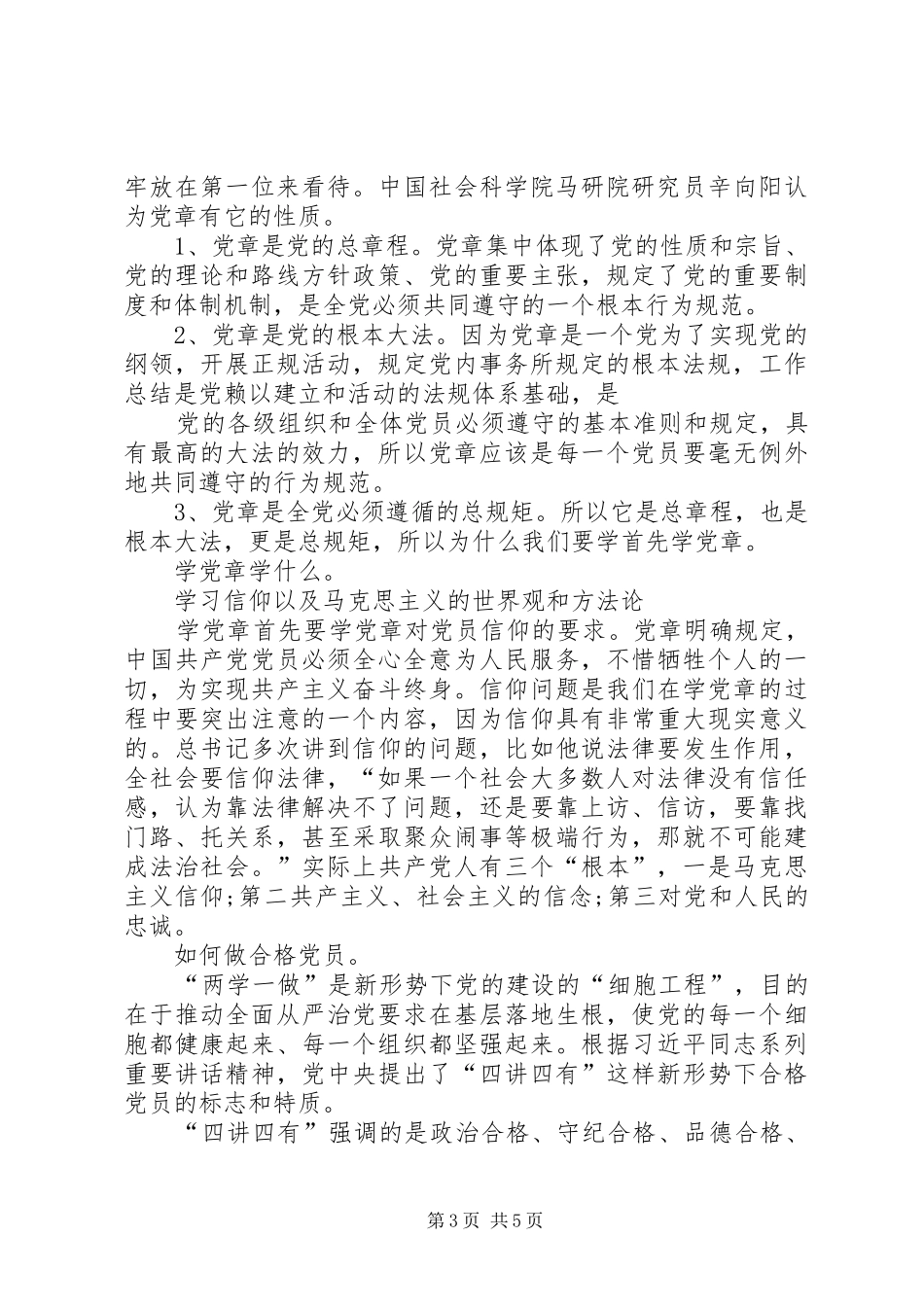 2024年学习党章思想汇报两学一做_第3页