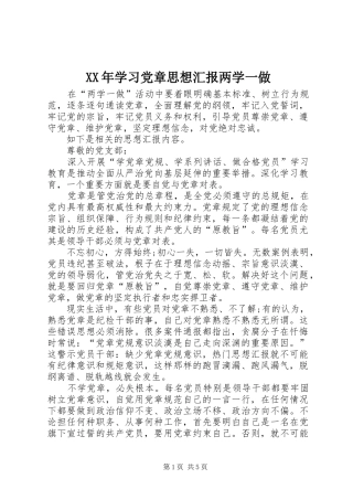 2024年学习党章思想汇报两学一做