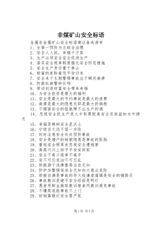 2024年非煤矿山安全标语