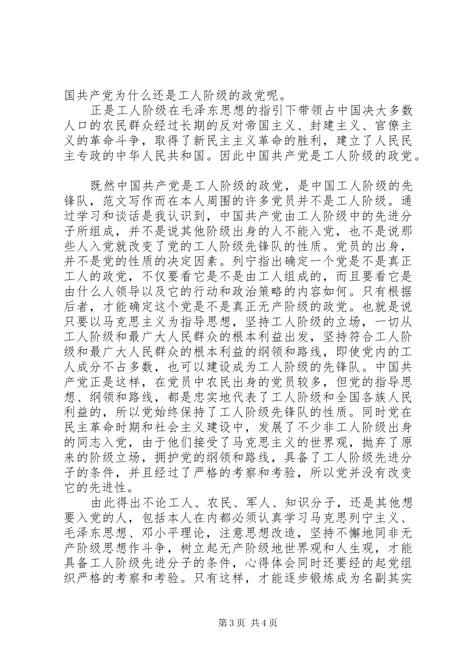 2024年学习党章思想汇报篇_第3页