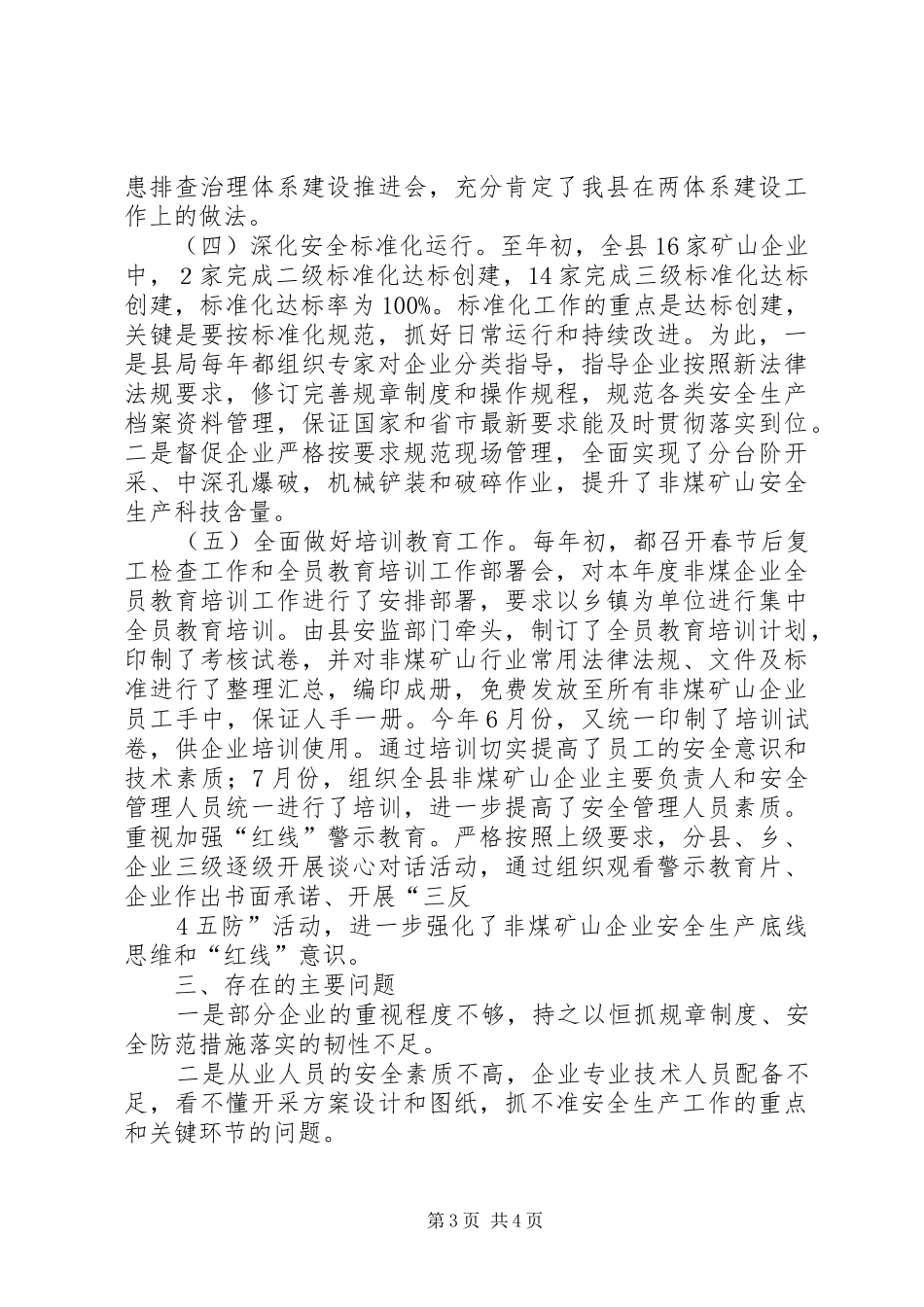 2024年非煤矿山安全监管情况汇报范文_第3页
