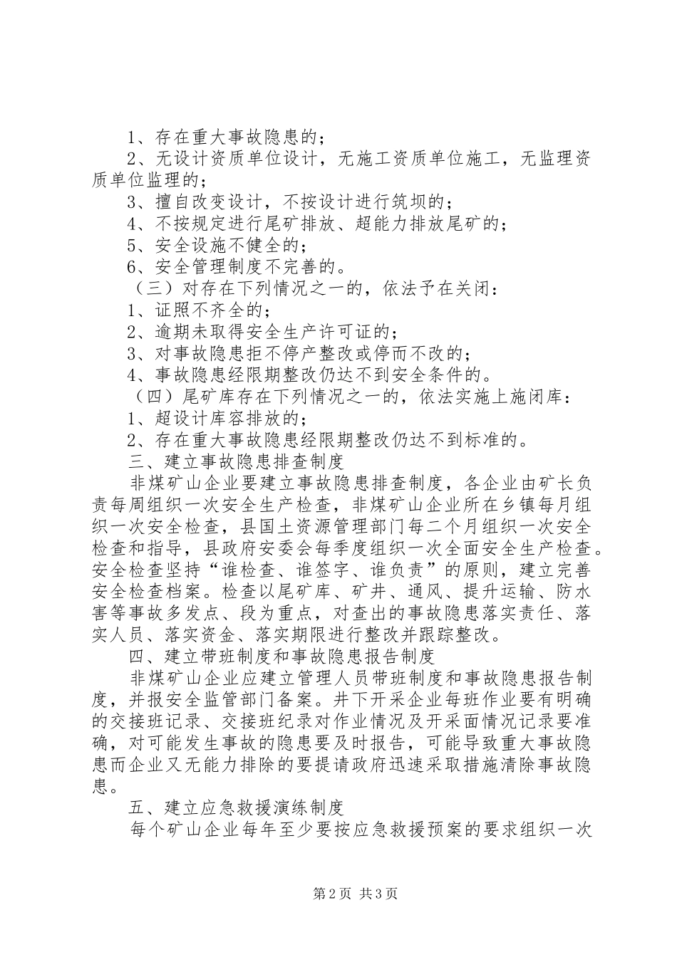 2024年非煤矿山安全监管意见_第2页