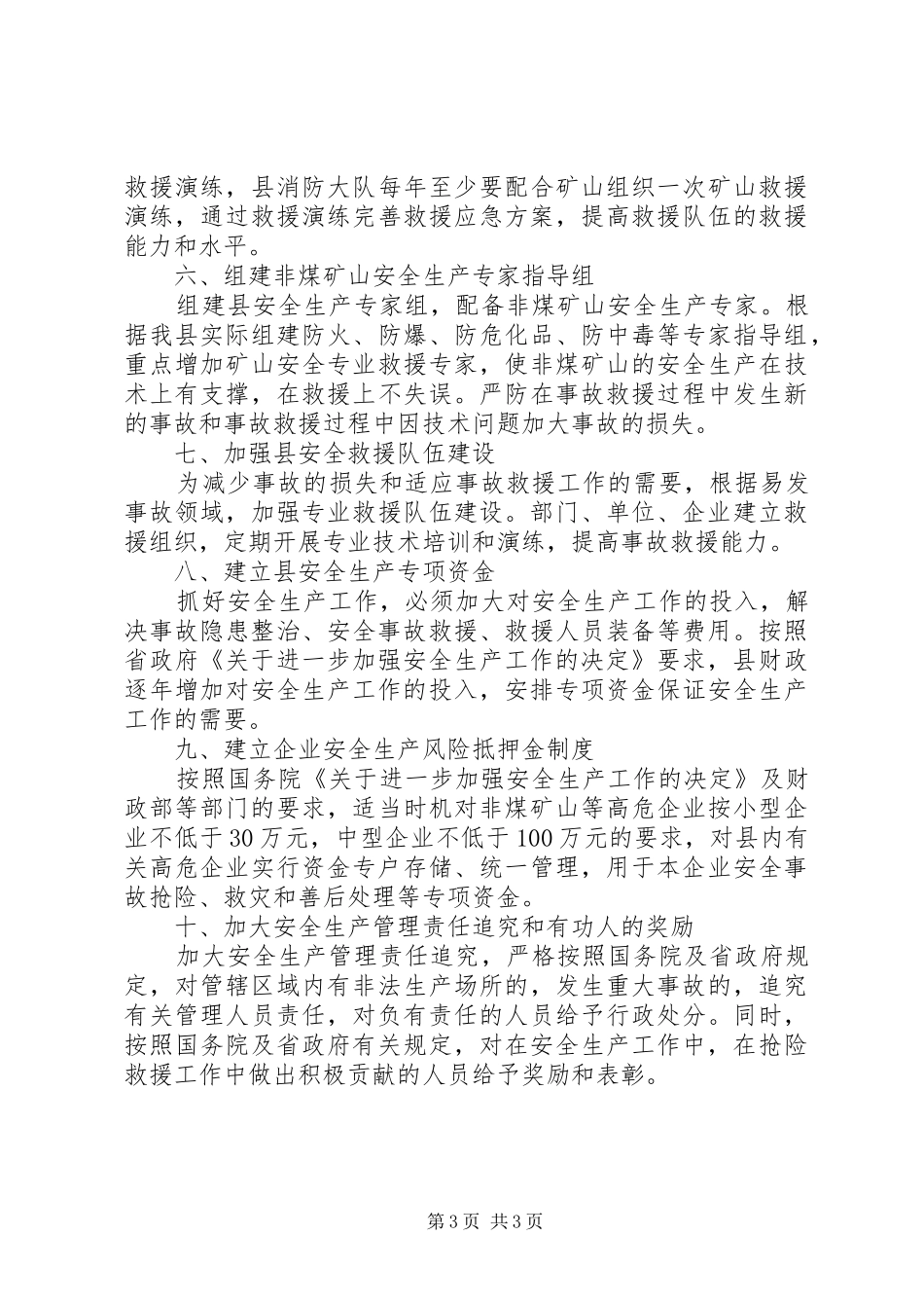 2024年非煤矿山安全监管意见_第3页