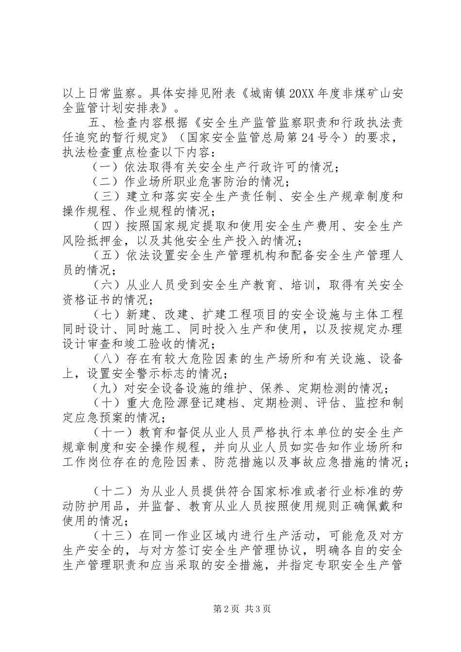 2024年非煤矿山安全监管执法工作计划_第2页