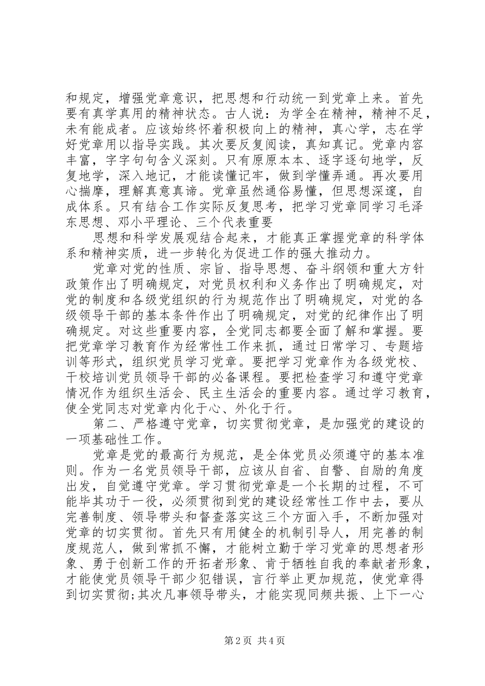 2024年学习党章总结_第2页
