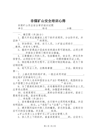 2024年非煤矿山安全培训心得