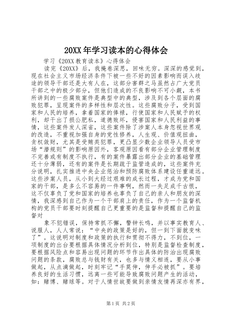 2024年学习读本的心得体会_第1页