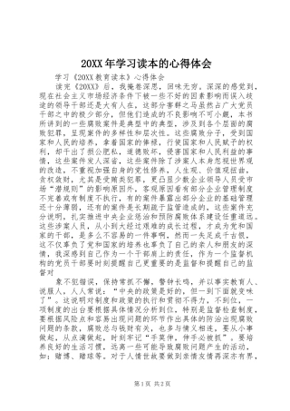 2024年学习读本的心得体会