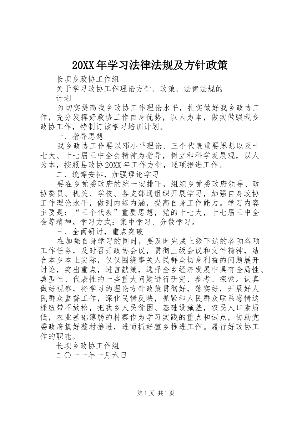 2024年学习法律法规及方针政策_第1页