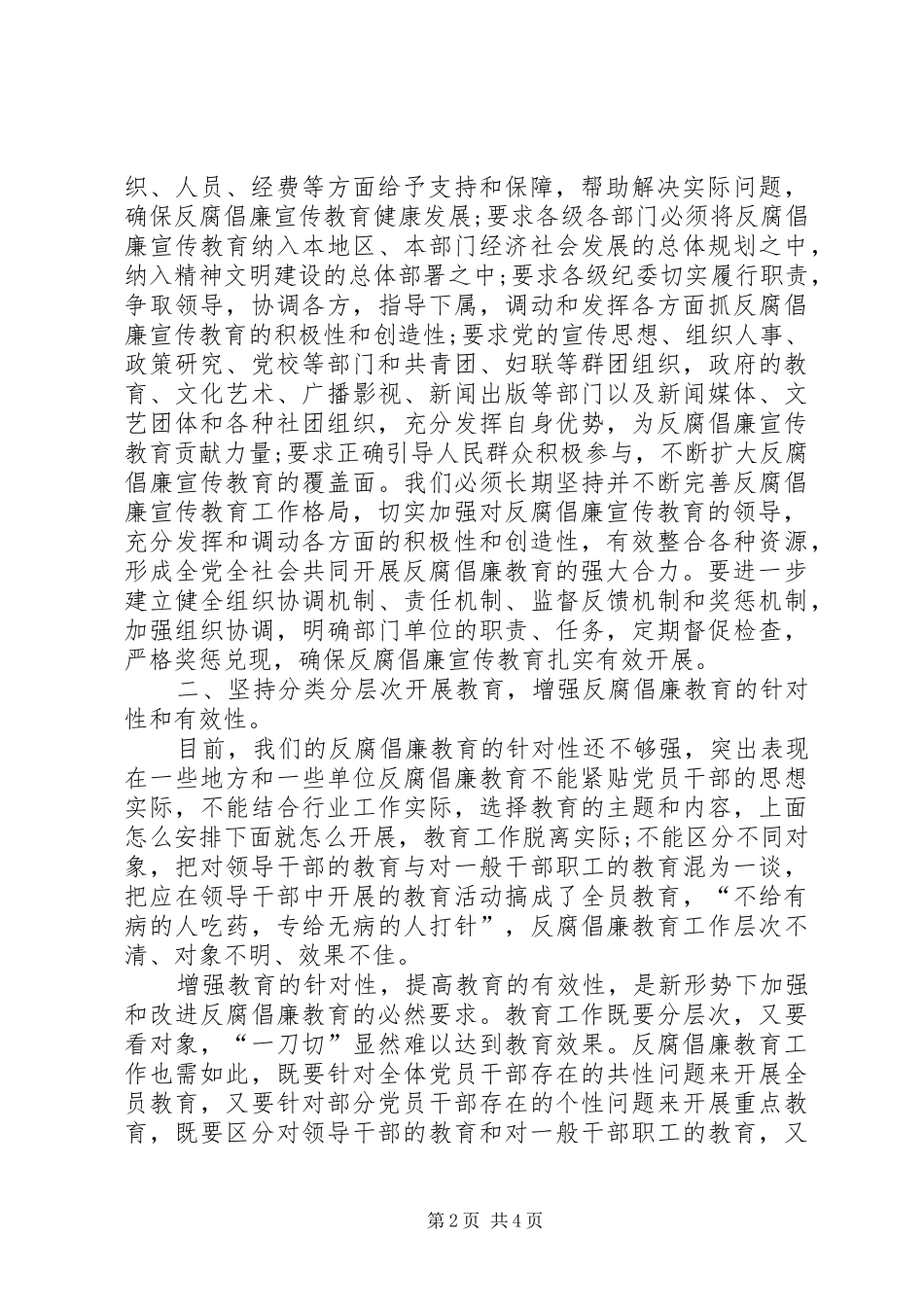 2024年学习反腐倡廉心得体会_第2页
