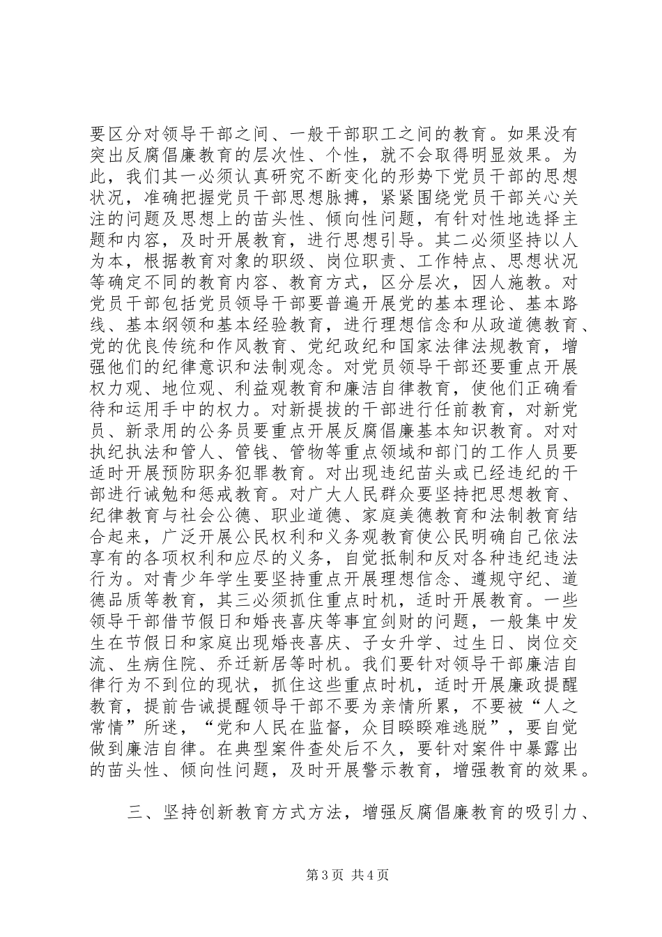 2024年学习反腐倡廉心得体会_第3页