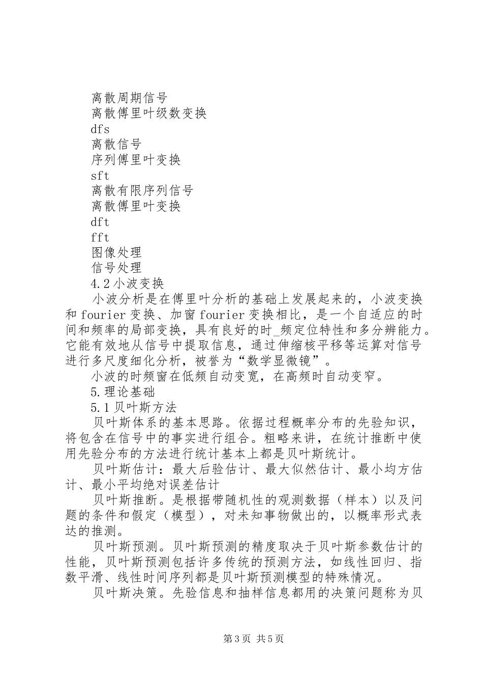 2024年学习概率与数理统计总结范文_第3页