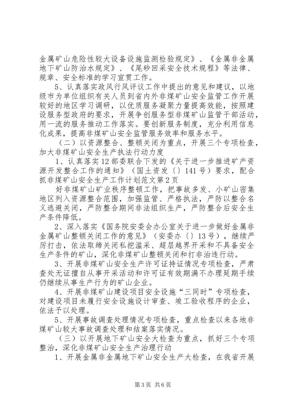 2024年非煤矿山安全生产工作计划范文_第3页