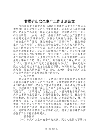 2024年非煤矿山安全生产工作计划范文